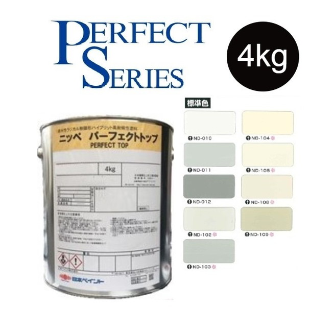 【調色品　艶消し】パーフェクトトップ　4kg　ND標準色［ND-010～ND109］【日本ペイント】