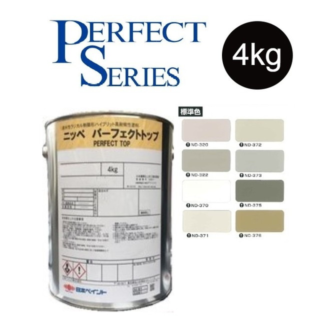 【調色品　艶消し】パーフェクトトップ　4kg　ND標準色［ND-320～ND376］【日本ペイント】