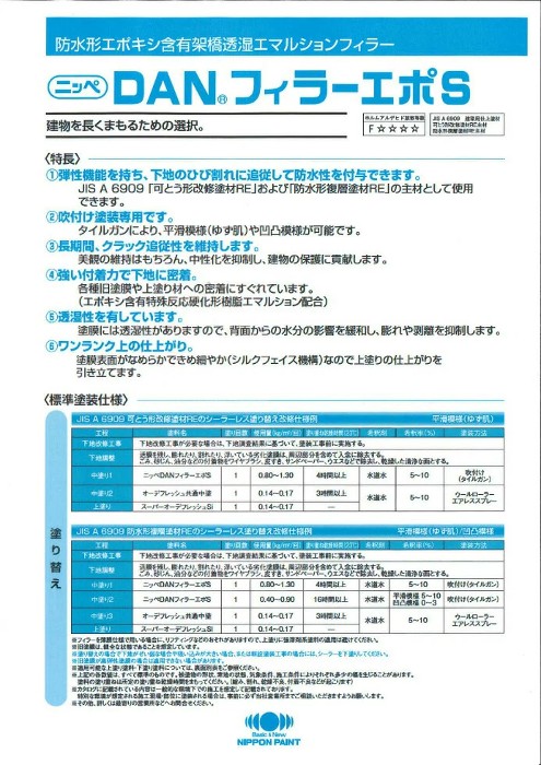 DANフィラーエポS　16kg【日本ペイント】