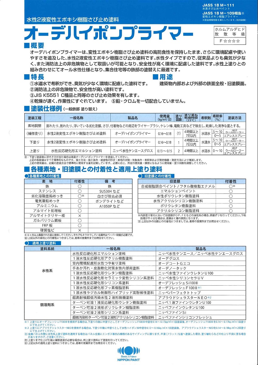 オーデハイポンプライマー　15kgセット　白さび色（ホワイト）【日本ペイント】