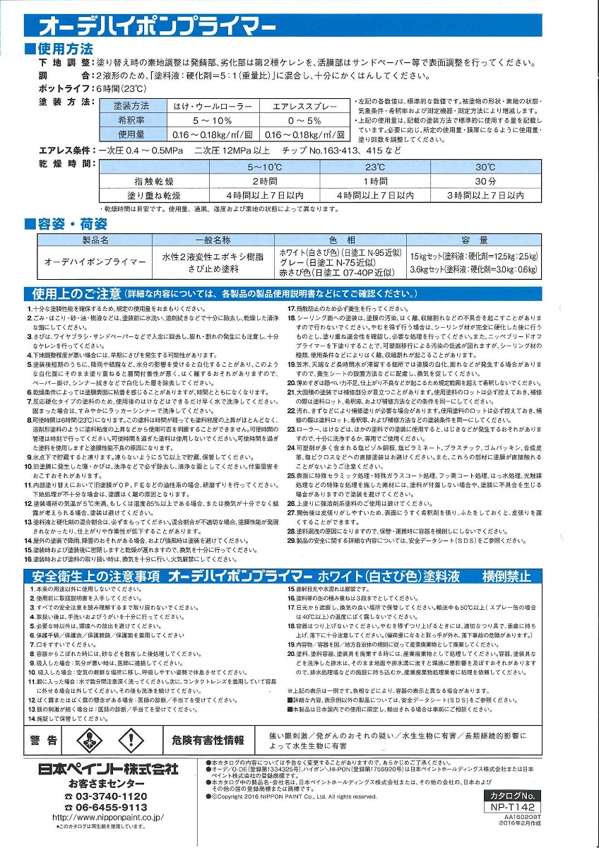 オーデハイポンプライマー　15kgセット　白さび色（ホワイト）【日本ペイント】