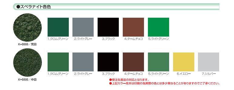 スベラナイト K-888 4KG  各色 【熱研化学工業】