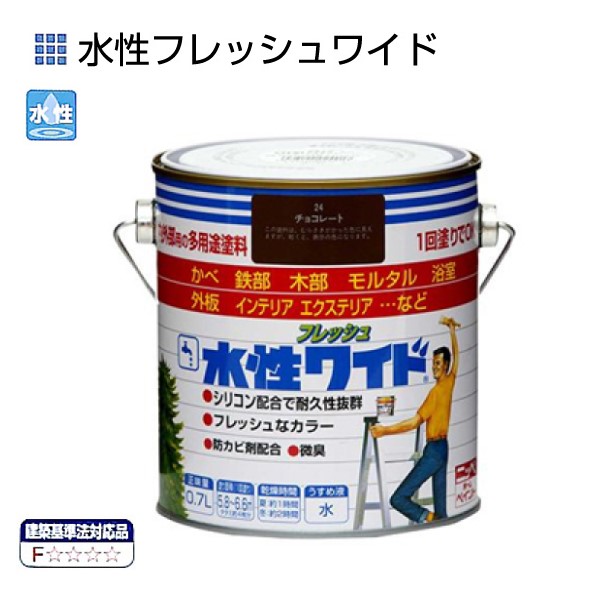 水性フレッシュワイド　0.2L　各色【ニッペホームプロダクツ】