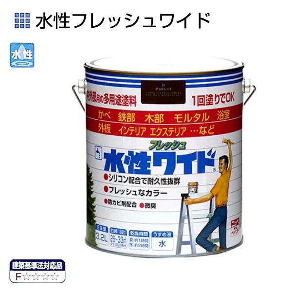 水性フレッシュワイド　3.2L　各色【ニッペホームプロダクツ】