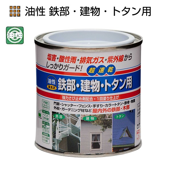 油性鉄部・建物・トタン用　0.2L　各色【ニッペホームプロダクツ】