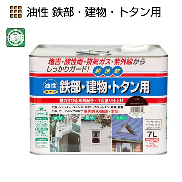 油性鉄部・建物・トタン用　7L　各色【ニッペホームプロダクツ】