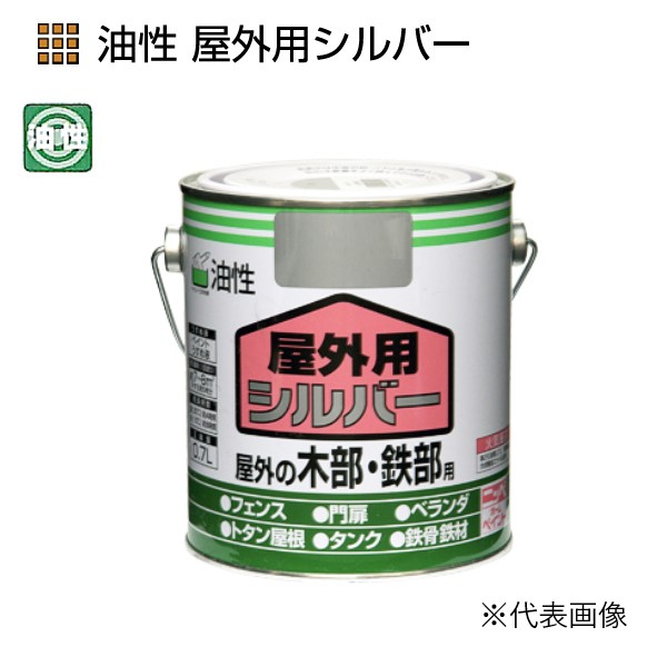 油性　屋外用シルバー　0.7L【ニッペホームプロダクツ】