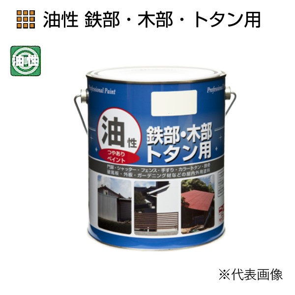 油性鉄部・木部・トタン用　1.6L　各色【ニッペホームプロダクツ】