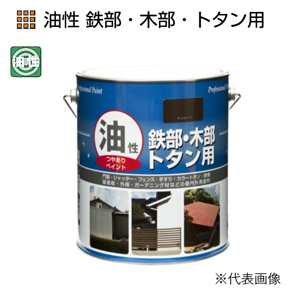 油性鉄部・木部・トタン用　3.2L　各色【ニッペホームプロダクツ】