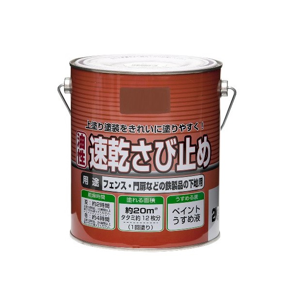 ニュー油性速乾さび止め　2kg　各色【ニッペホームプロダクツ】