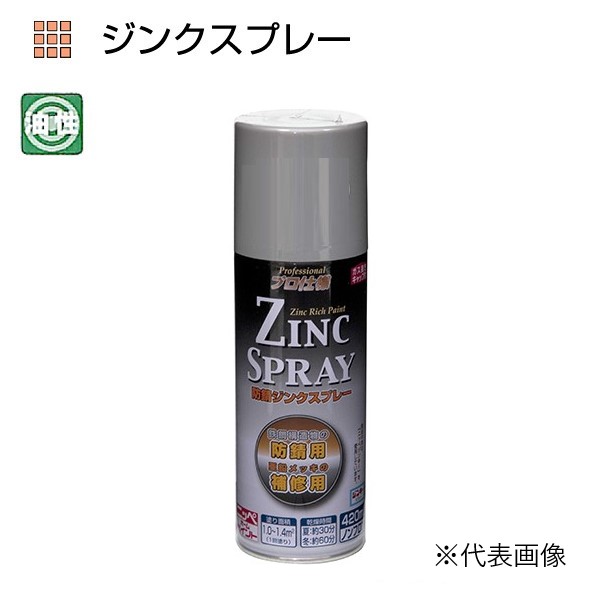 ジンクスプレー　420ml　各色【ニッペホームプロダクツ】