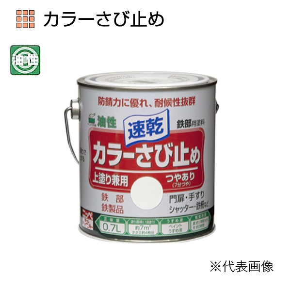 油性カラーさび止め　0.7L　各色【ニッペホームプロダクツ】