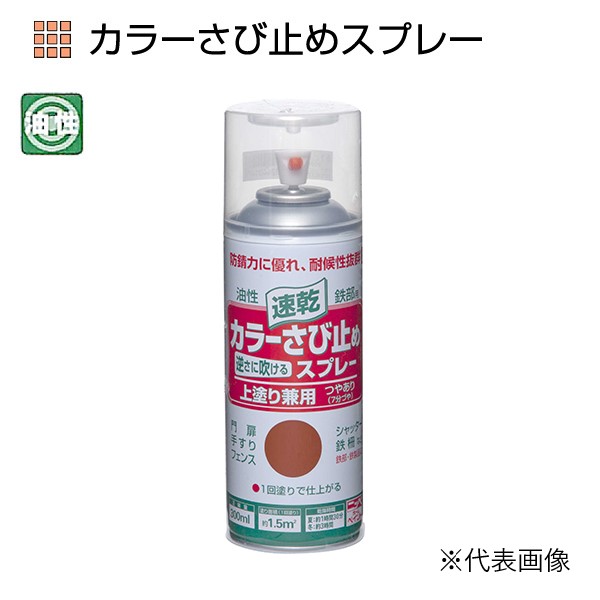 油性カラーさび止めスプレー　300ml　各色【ニッペホームプロダクツ】