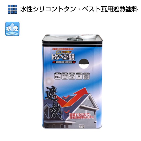 水性シリコントタンベスト瓦用遮熱塗料　14g　各色【ニッペホームプロダクツ】