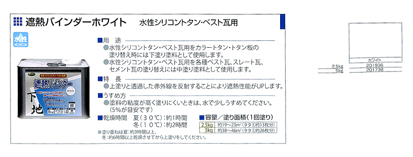 遮熱バインダーホワイト　2.5kg【ニッペホームプロダクツ】