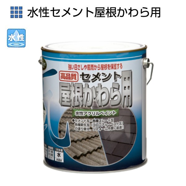 水性セメント屋根かわら用　3kg　各色【ニッペホームプロダクツ】