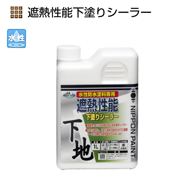 遮熱性能下塗りシーラー　1L【ニッペホームプロダクツ】