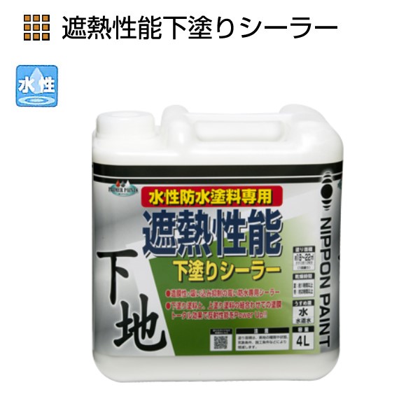 遮熱性能下塗りシーラー　4L【ニッペホームプロダクツ】