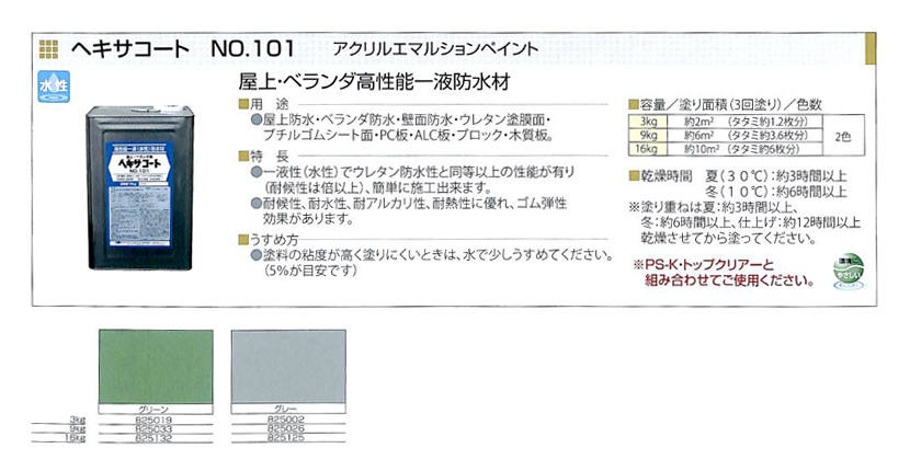 ヘキサコートNO.101　3kg　各色【ニッペホームプロダクツ】