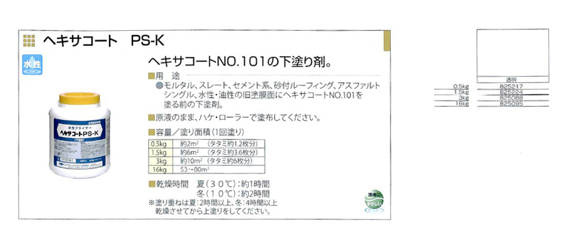 ヘキサコート　PS-Kプライマー　0.5kg【ニッペホームプロダクツ】