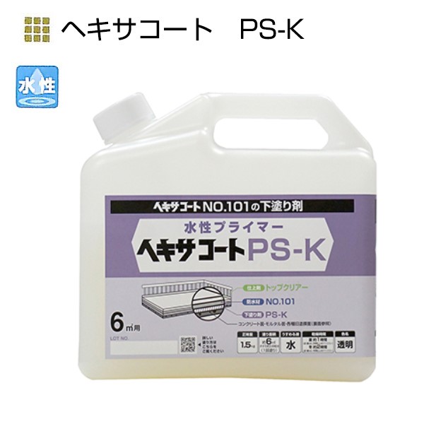 ヘキサコート　PS-Kプライマー　1.5kg【ニッペホームプロダクツ】