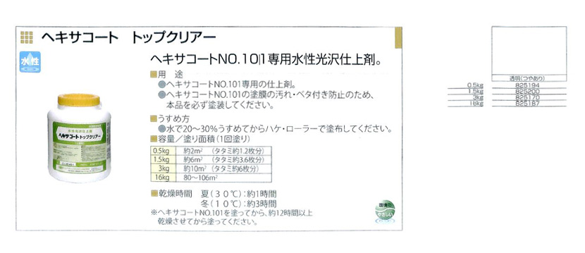 ヘキサコート　トップクリアー　0.5kg【ニッペホームプロダクツ】