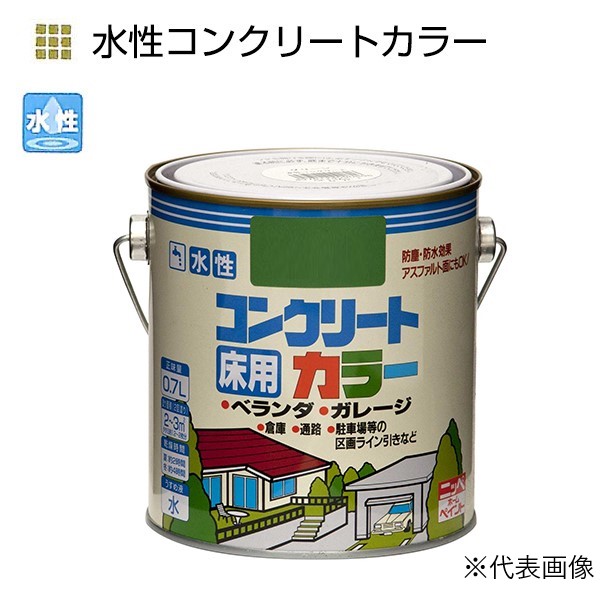 水性コンクリートカラー　2L　各色（一部つやあり）【ニッペホームプロダクツ】