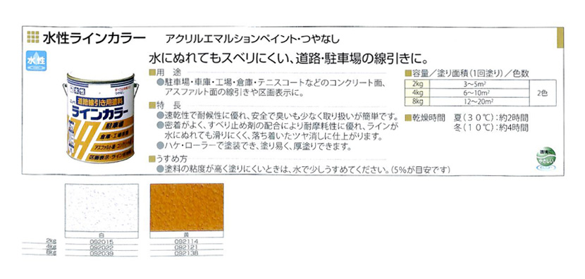 水性ラインカラー　2kg　各色【ニッペホームプロダクツ】