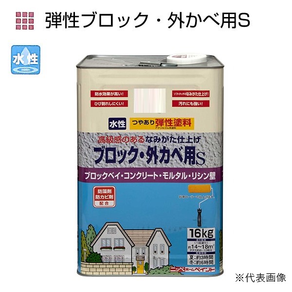 弾性ブロック・外力べ用S　16kg　各色【ニッペホームプロダクツ】