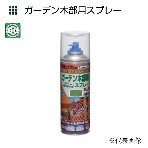 ガーデン木部用スプレー　300ml　各色【ニッペホームプロダクツ】