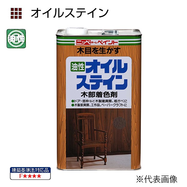 油性オイルステイン　4L　各色　木部用着色剤【ニッペホームプロダクツ】