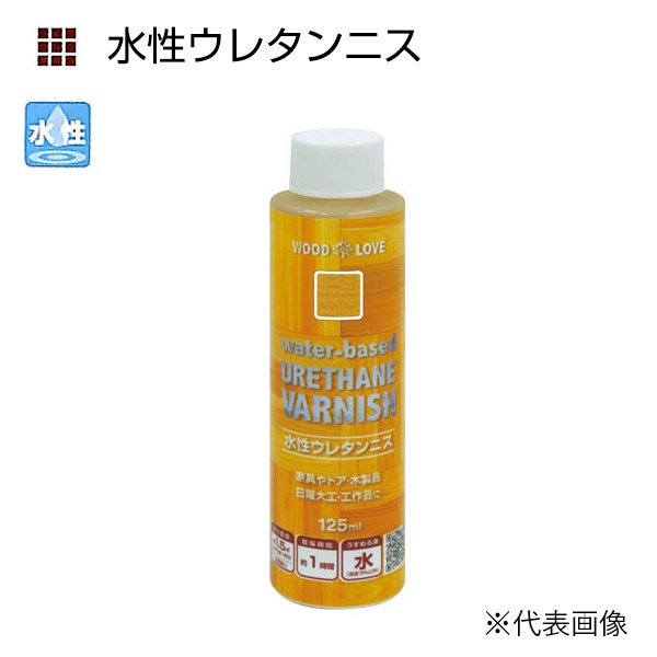 水性ウレタンニス　125ml　各色【ニッペホームプロダクツ】