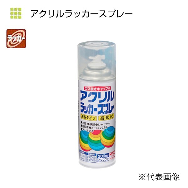 アクリルラッカースプレー　400ml　各色【ニッペホームプロダクツ】