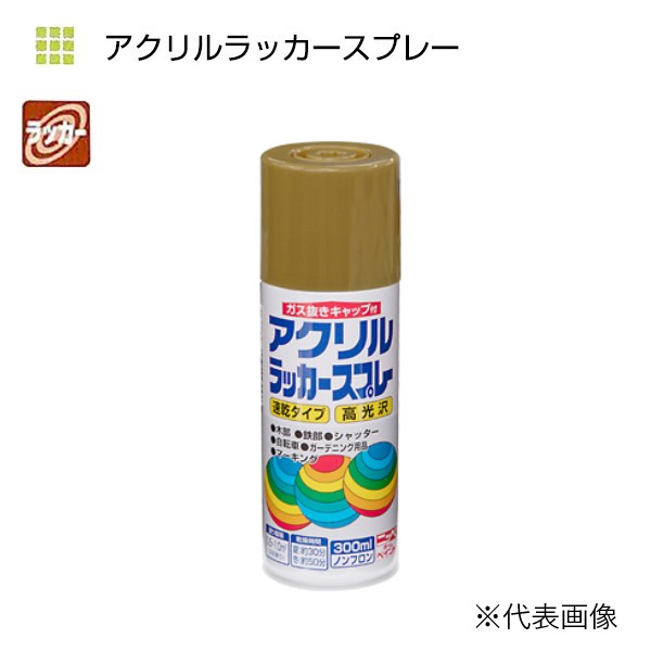 アクリルラッカースプレー　400ml　各色　シルバー／ゴールド【ニッペホームプロダクツ】