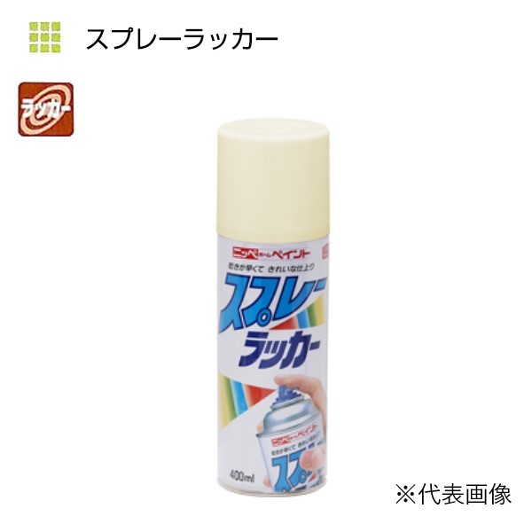 スプレーラッカー　400ml　各色【ニッペホームプロダクツ】