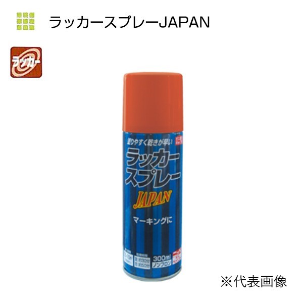 ラッカースプレーJAPAN　300ml　各色【ニッペホームプロダクツ】