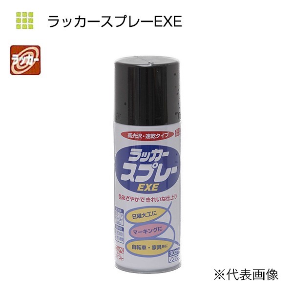 ラッカースプレーEXE　300ml　各色【ニッペホームプロダクツ】