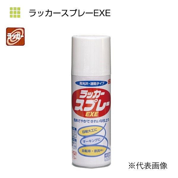 ラッカースプレーEXE　400ml　各色【ニッペホームプロダクツ】