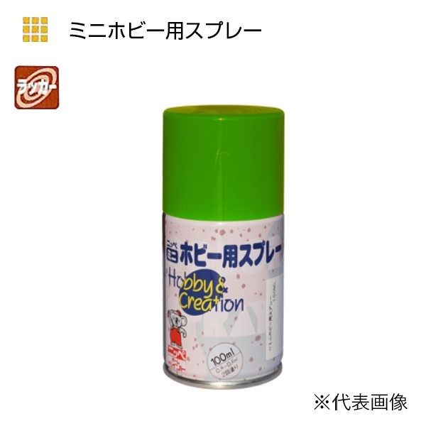 ミニホビー用スプレー　100ml　各色【ニッペホームプロダクツ】