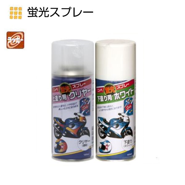 蛍光スプレー　180ml　各色【ニッペホームプロダクツ】