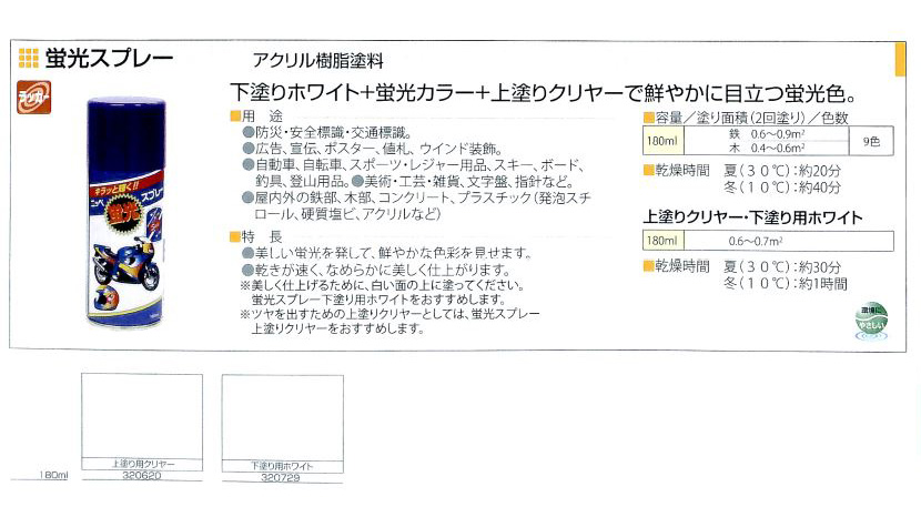 蛍光スプレー　180ml　各色【ニッペホームプロダクツ】