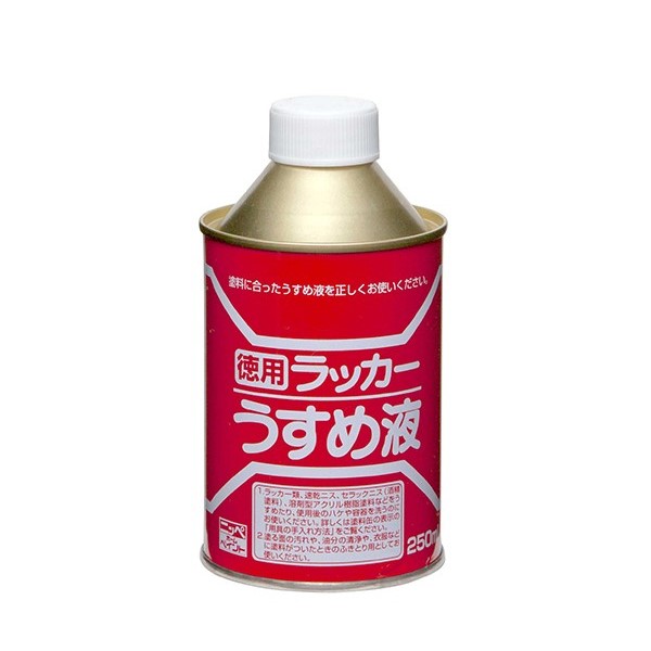 徳用ラッカーうすめ液　250ml【ニッペホームプロダクツ】