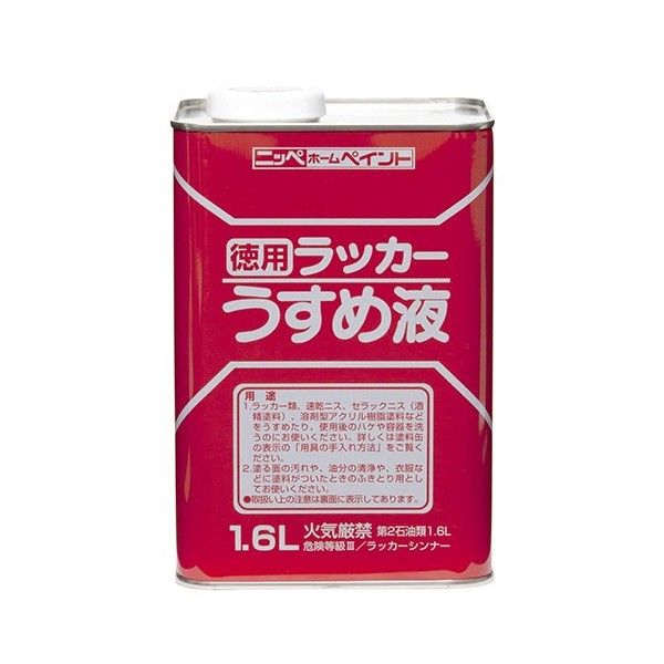 徳用ラッカーうすめ液　1.6L【ニッペホームプロダクツ】