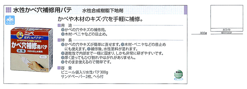 水性かべ穴補修用パテ　300g【ニッペホームプロダクツ】