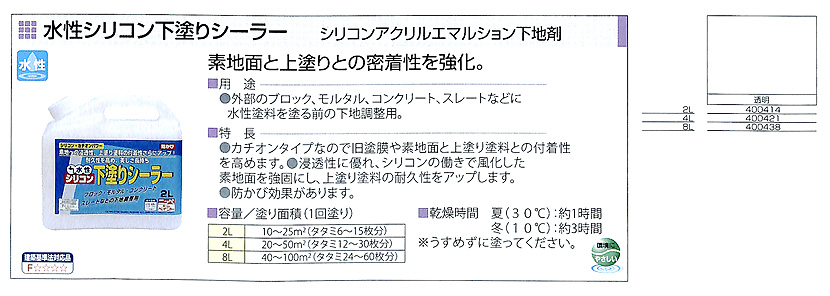 水性シリコン下塗りシーラー　2L【ニッペホームプロダクツ】