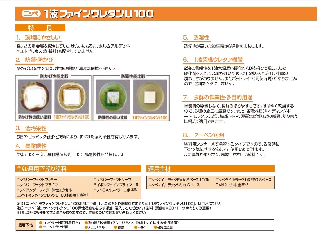 1液ファインウレタンU100　15kg　各種艶（艶有／5分艶／3分艶）　白（ホワイト）【日本ペイント】