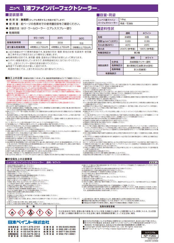 1液ファインパーフェクトシーラー 14kg ホワイト【日本ペイント】