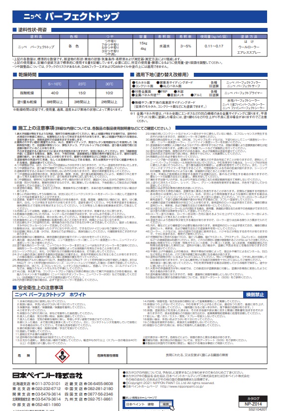 パーフェクトトップ 15kg 艶消し ホワイト【日本ペイント】