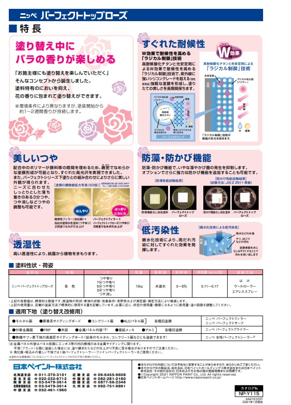 パーフェクトトップローズ 15kg 艶有 ホワイト【日本ペイント】