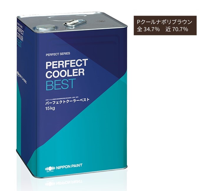 パーフェクトクーラーベスト　15kg　Ｐクールナポリブラウン【日本ペイント】